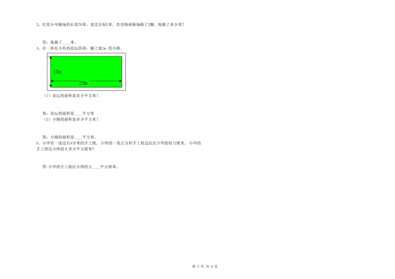 上海教育版三年级数学【上册】过关检测试卷D卷 附解析.doc_第3页