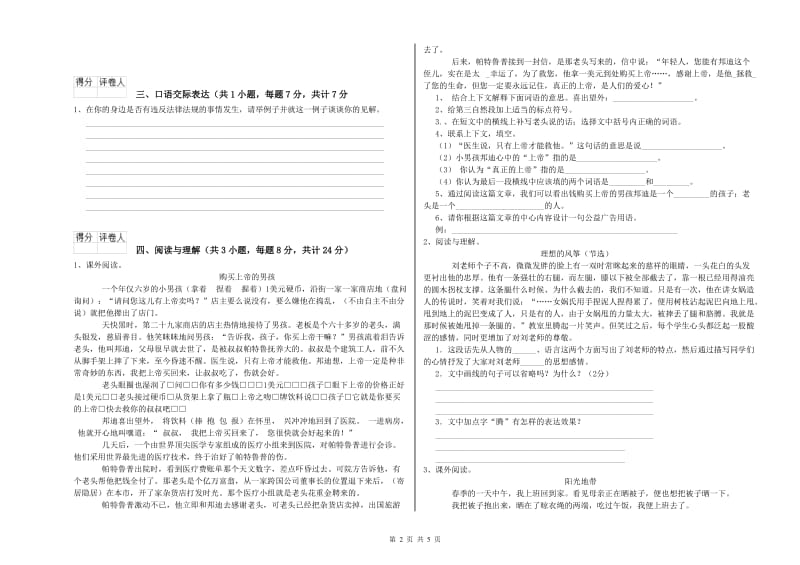 三亚市重点小学小升初语文综合练习试题 含答案.doc_第2页