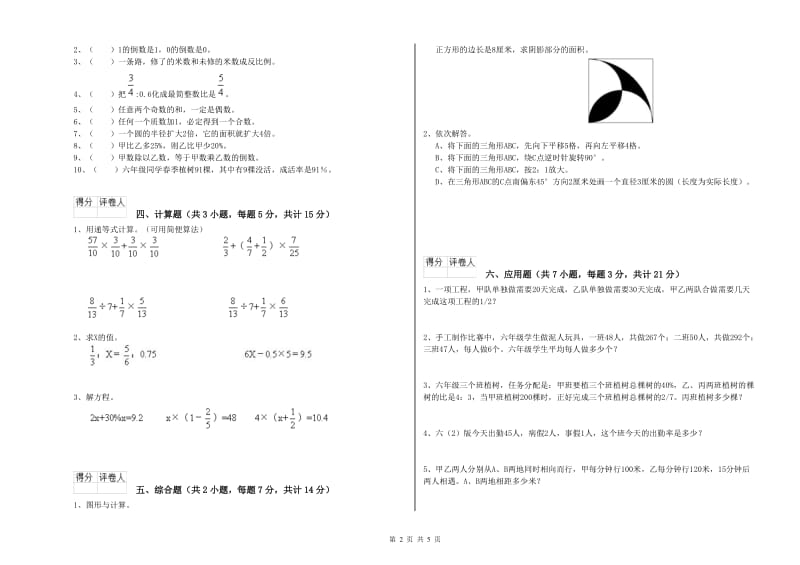上海教育版六年级数学上学期开学检测试卷B卷 附解析.doc_第2页