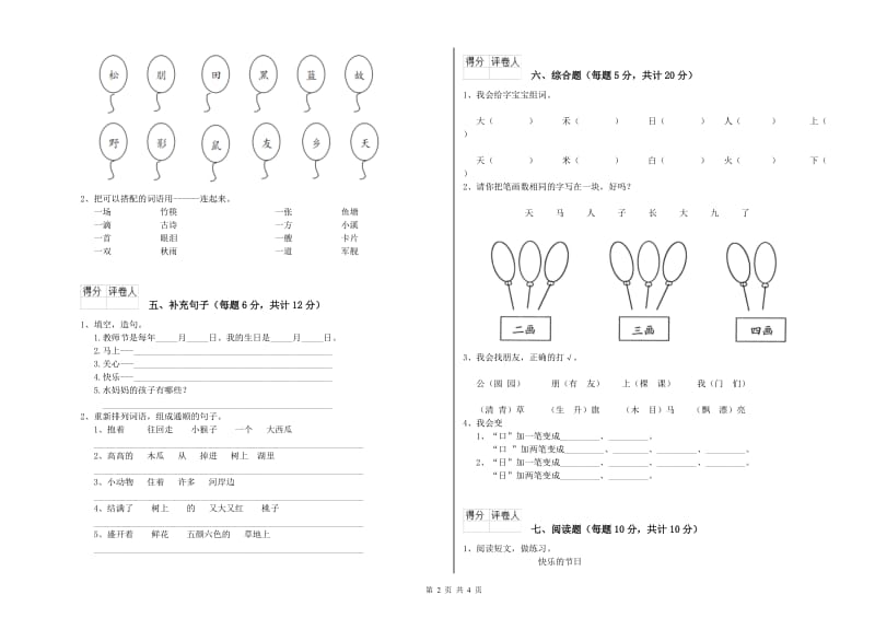 一年级语文下学期开学检测试题 北师大版（附解析）.doc_第2页