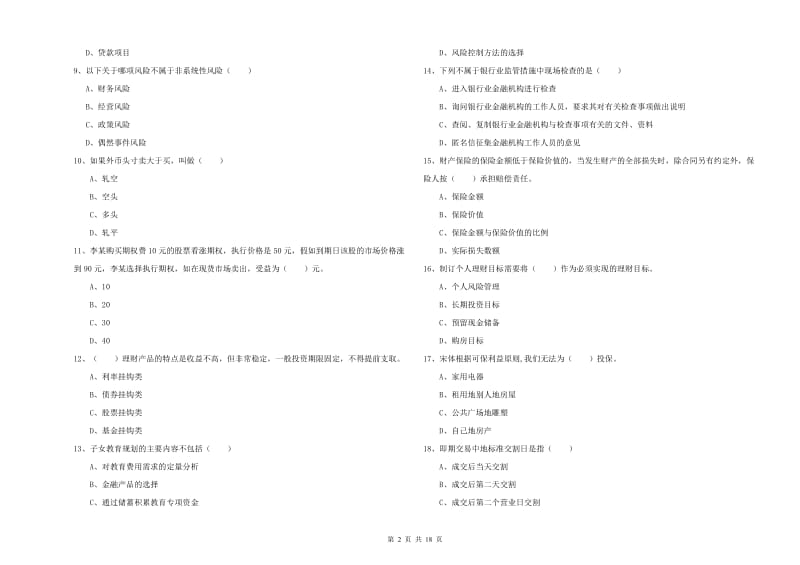 中级银行从业资格证《个人理财》每日一练试题B卷 附解析.doc_第2页