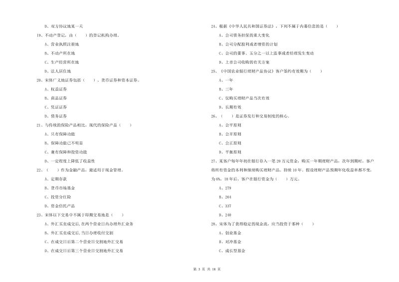 中级银行从业资格证《个人理财》每日一练试题B卷 附解析.doc_第3页