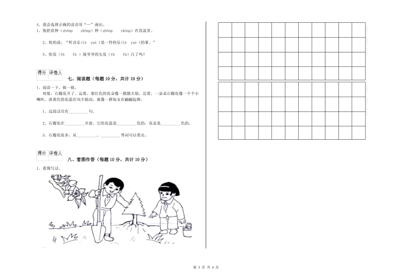 一年级语文【下册】过关检测试题 北师大版（附解析）.doc_第3页