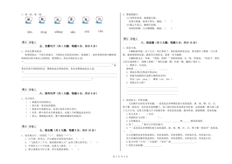 人教版二年级语文上学期过关练习试卷 附解析.doc_第2页