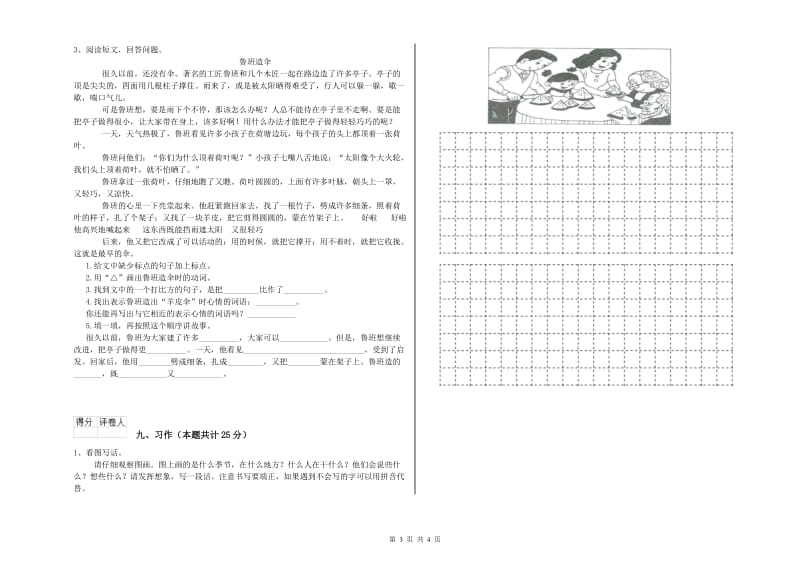 人教版二年级语文上学期过关练习试卷 附解析.doc_第3页