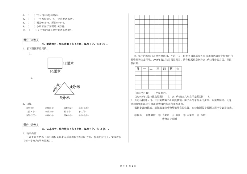 人教版三年级数学【上册】全真模拟考试试卷D卷 附解析.doc_第2页