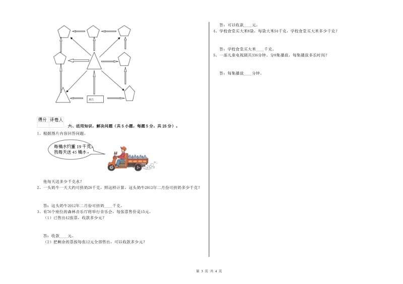 人教版三年级数学【上册】全真模拟考试试卷D卷 附解析.doc_第3页