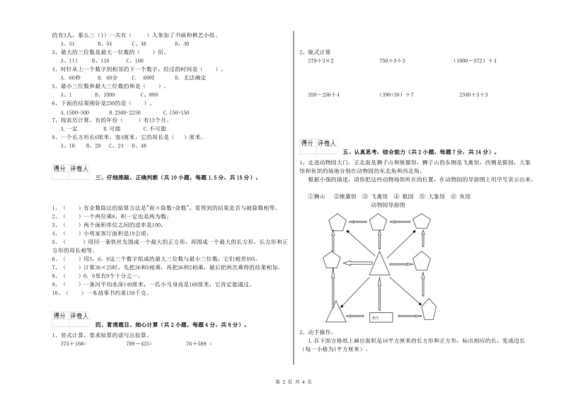 上海教育版三年级数学上学期开学检测试卷D卷 附解析.doc_第2页