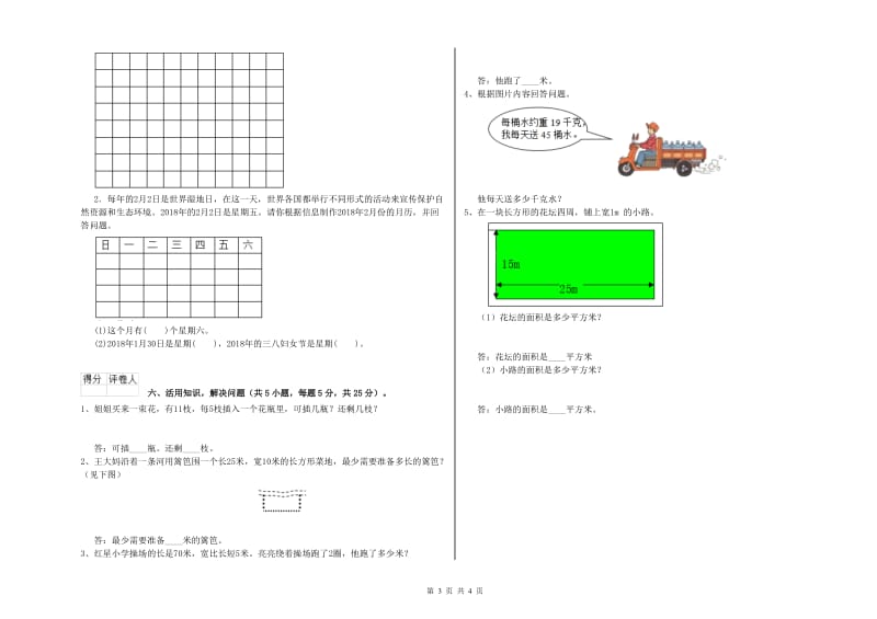 上海教育版三年级数学上学期开学检测试卷D卷 附解析.doc_第3页