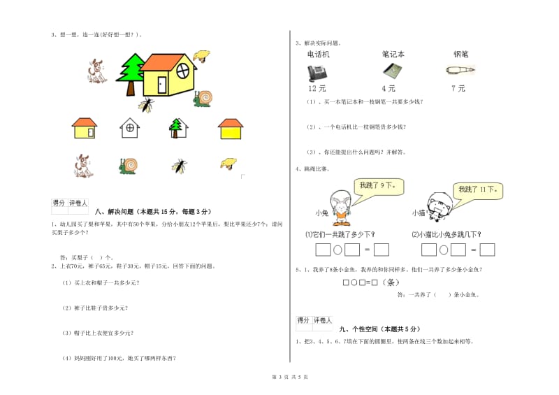 九江市2020年一年级数学下学期每周一练试卷 附答案.doc_第3页