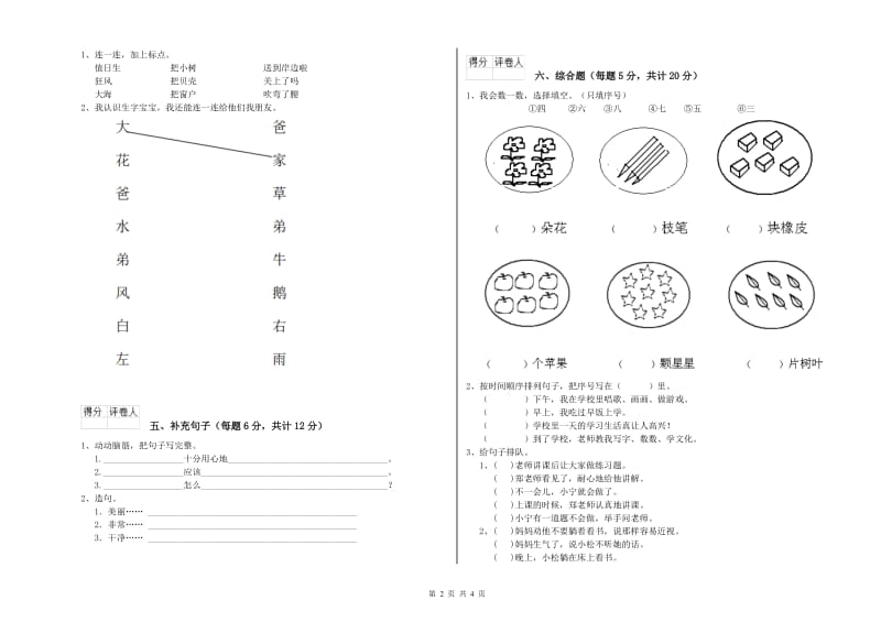 一年级语文【上册】开学检测试卷 浙教版（附答案）.doc_第2页