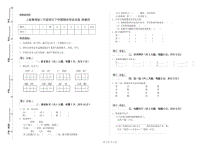 上海教育版二年级语文下学期期末考试试卷 附解析.doc