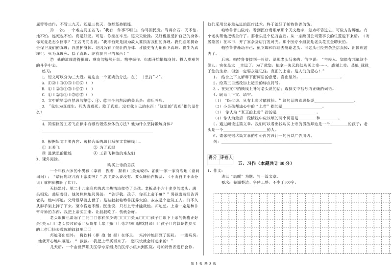 上海教育版六年级语文上学期综合检测试卷C卷 附答案.doc_第3页