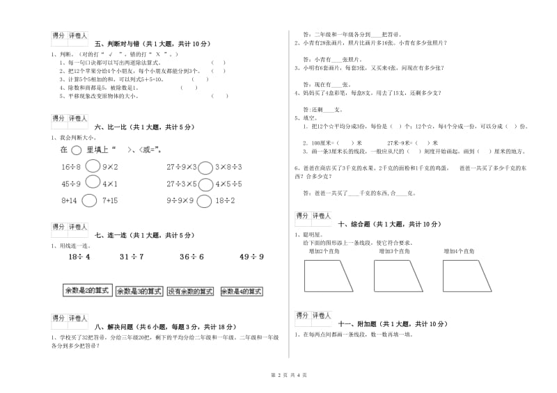 二年级数学【下册】能力检测试卷D卷 含答案.doc_第2页