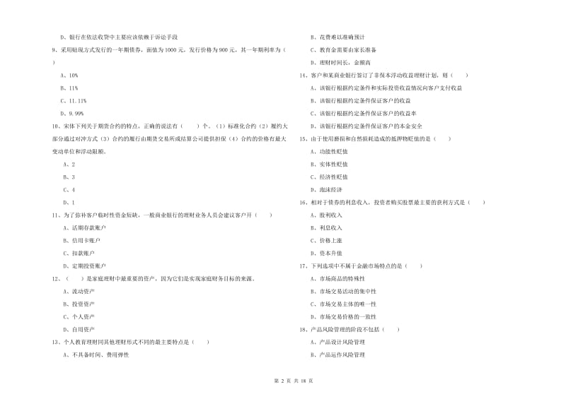 中级银行从业资格《个人理财》押题练习试卷A卷.doc_第2页