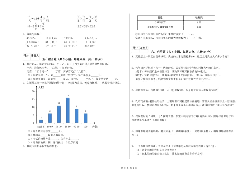 云南省2020年小升初数学考前检测试卷B卷 含答案.doc_第2页