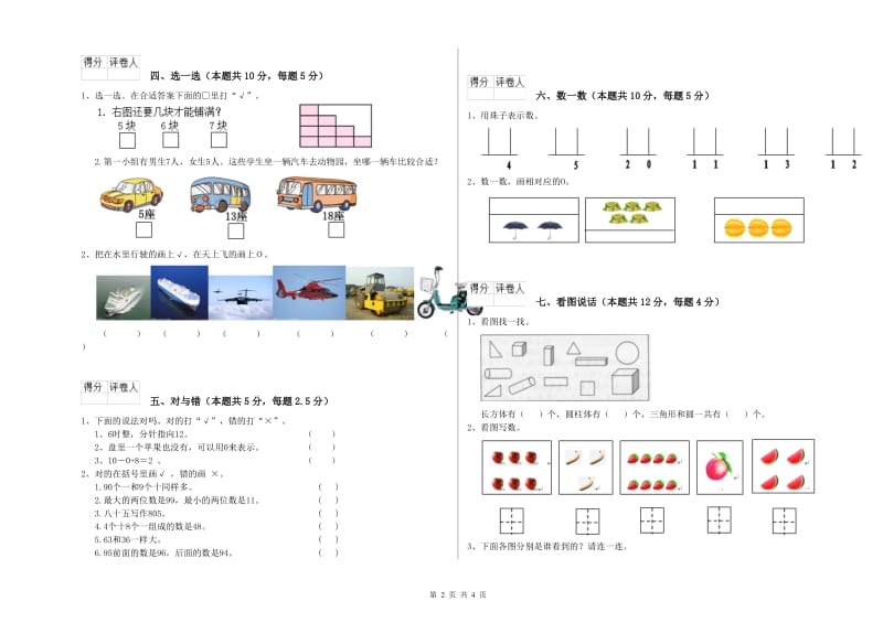 三明市2020年一年级数学下学期开学考试试卷 附答案.doc_第2页