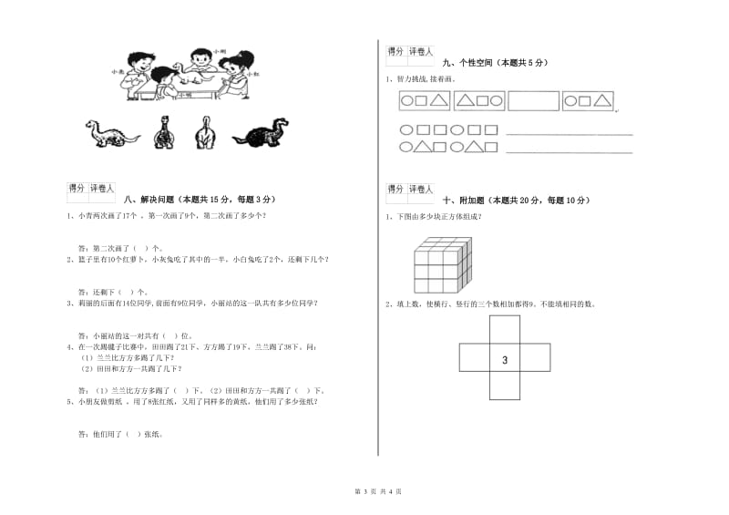 三明市2020年一年级数学下学期开学考试试卷 附答案.doc_第3页