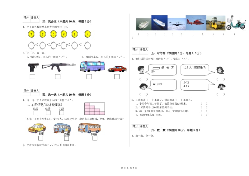 九江市2019年一年级数学下学期过关检测试题 附答案.doc_第2页