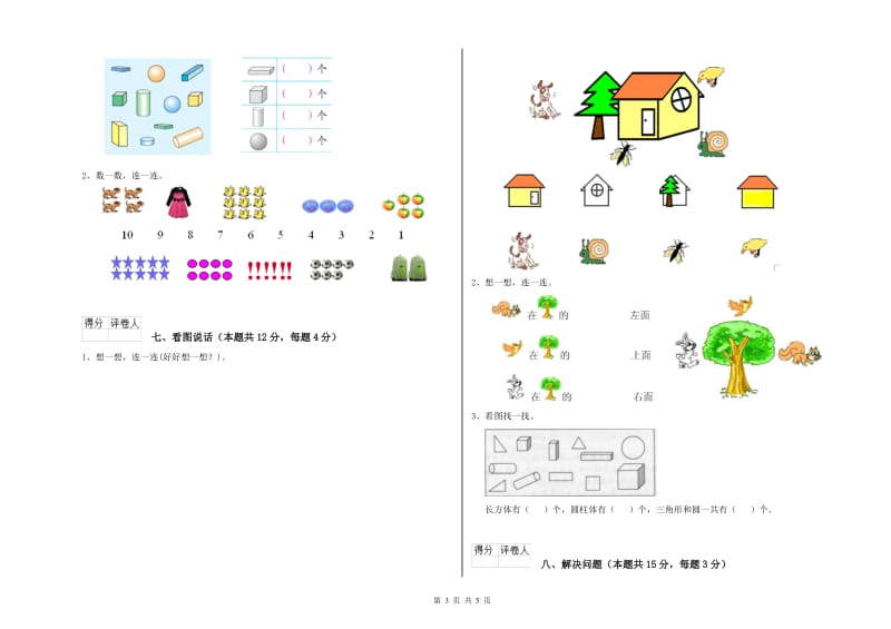 九江市2019年一年级数学下学期过关检测试题 附答案.doc_第3页