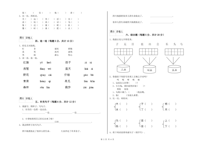 一年级语文上学期过关检测试题 外研版（附答案）.doc_第2页