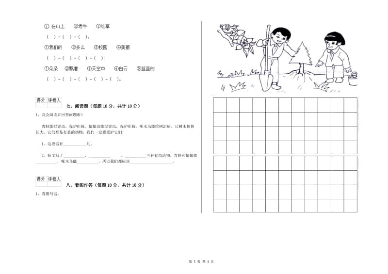 一年级语文上学期过关检测试题 外研版（附答案）.doc_第3页