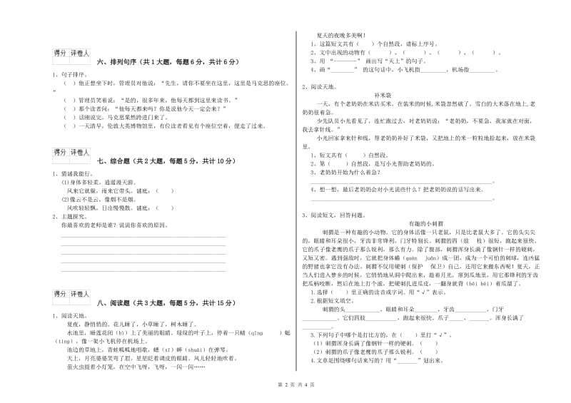 云南省2019年二年级语文下学期能力测试试卷 含答案.doc_第2页