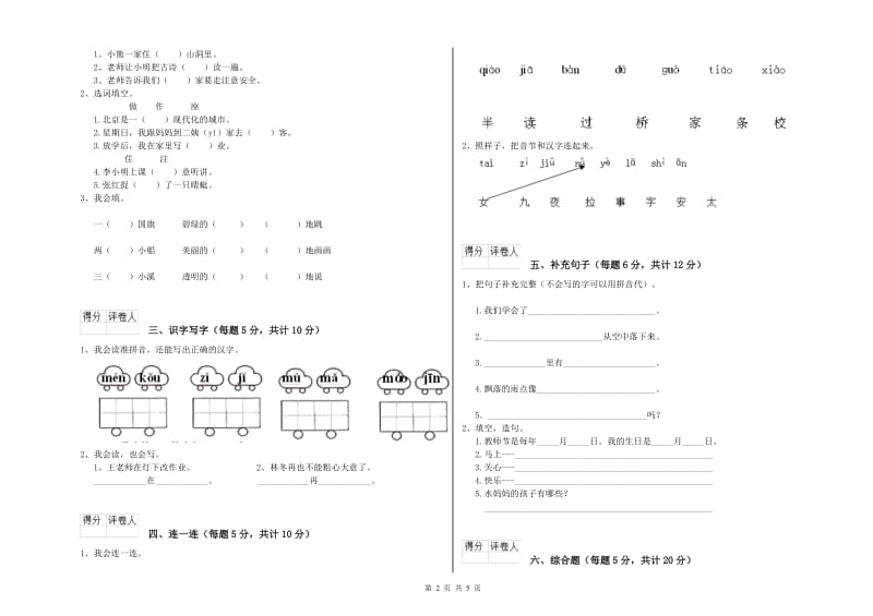 一年级语文【上册】综合检测试题 豫教版（含答案）.doc_第2页