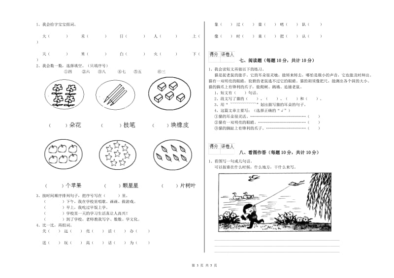 一年级语文【上册】综合检测试题 豫教版（含答案）.doc_第3页