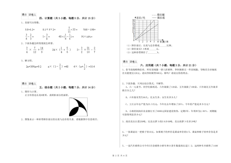 东莞市实验小学六年级数学【上册】期中考试试题 附答案.doc_第2页