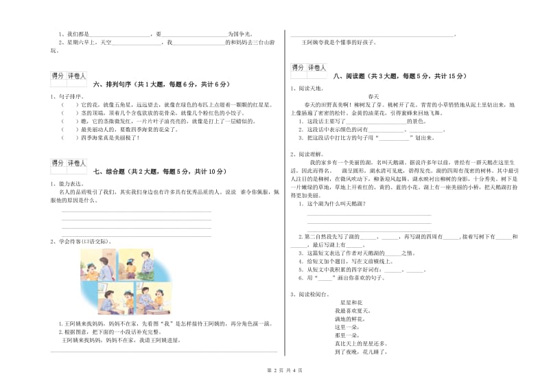 云南省2019年二年级语文【下册】过关练习试题 附答案.doc_第2页