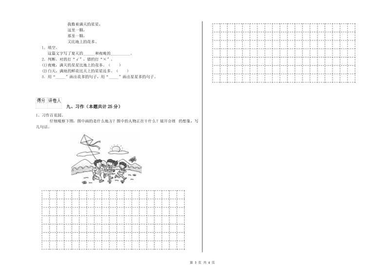 云南省2019年二年级语文【下册】过关练习试题 附答案.doc_第3页