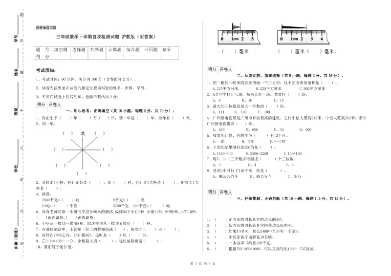 三年级数学下学期自我检测试题 沪教版（附答案）.doc_第1页