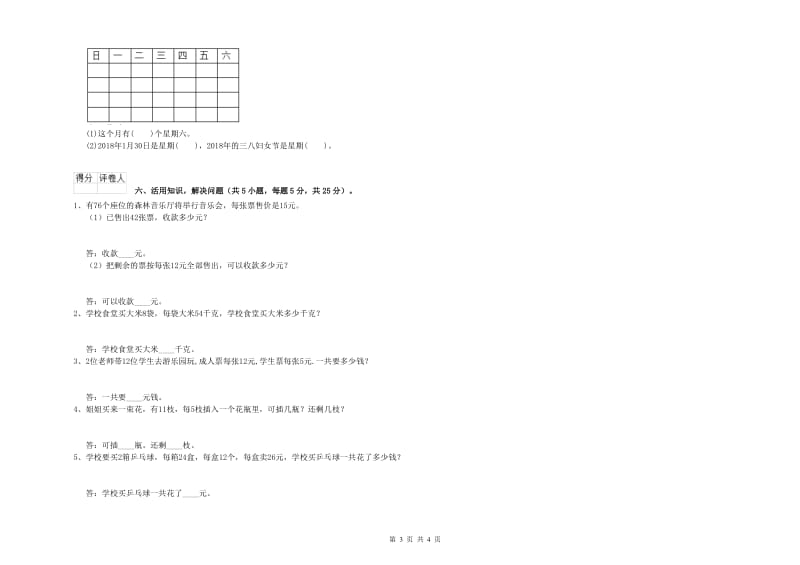 三年级数学下学期自我检测试题 沪教版（附答案）.doc_第3页