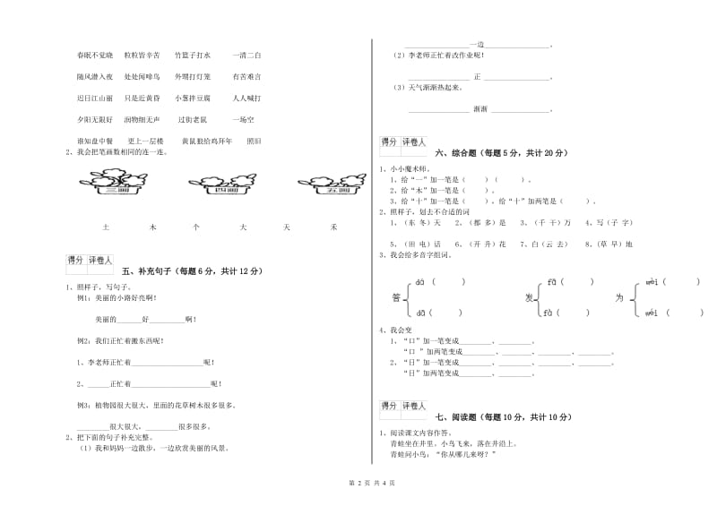 一年级语文上学期过关检测试题 北师大版（附答案）.doc_第2页