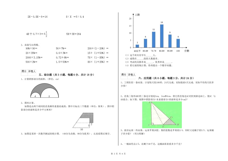 2020年实验小学小升初数学过关检测试题D卷 豫教版（附答案）.doc_第2页