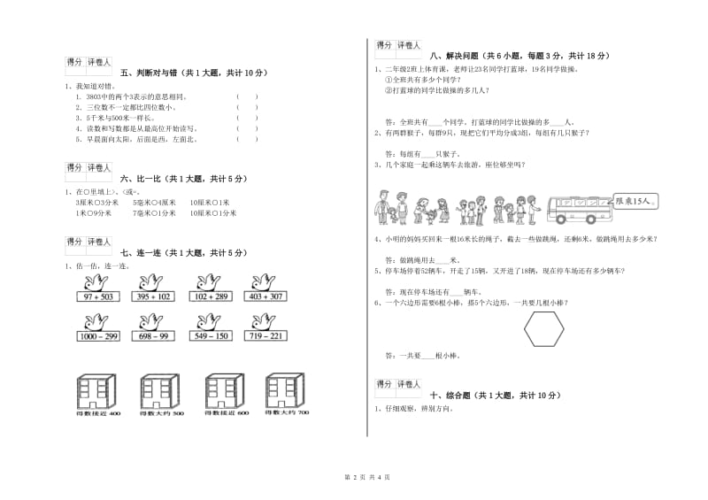 乌海市二年级数学下学期过关检测试题 附答案.doc_第2页