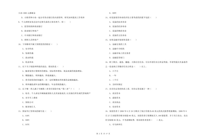 中级银行从业考试《个人理财》能力检测试题B卷 含答案.doc_第2页