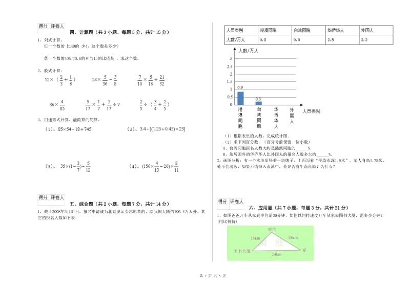 丽水市实验小学六年级数学上学期全真模拟考试试题 附答案.doc_第2页