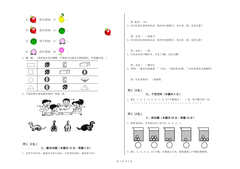 保山市2020年一年级数学上学期期末考试试卷 附答案.doc_第3页