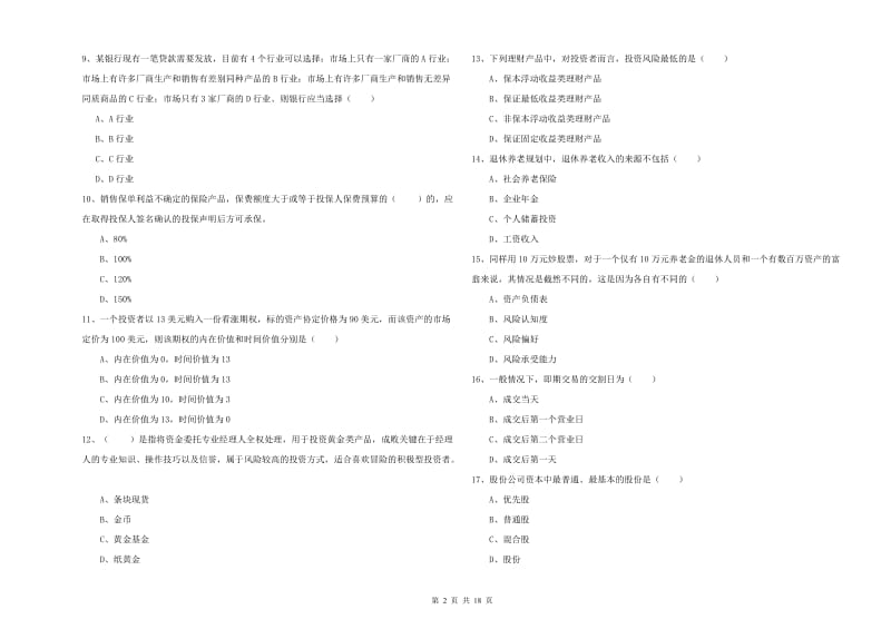 中级银行从业考试《个人理财》强化训练试题A卷 附答案.doc_第2页