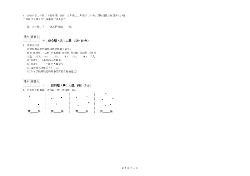 上海教育版二年级数学【上册】月考试卷A卷 附答案.doc_第3页