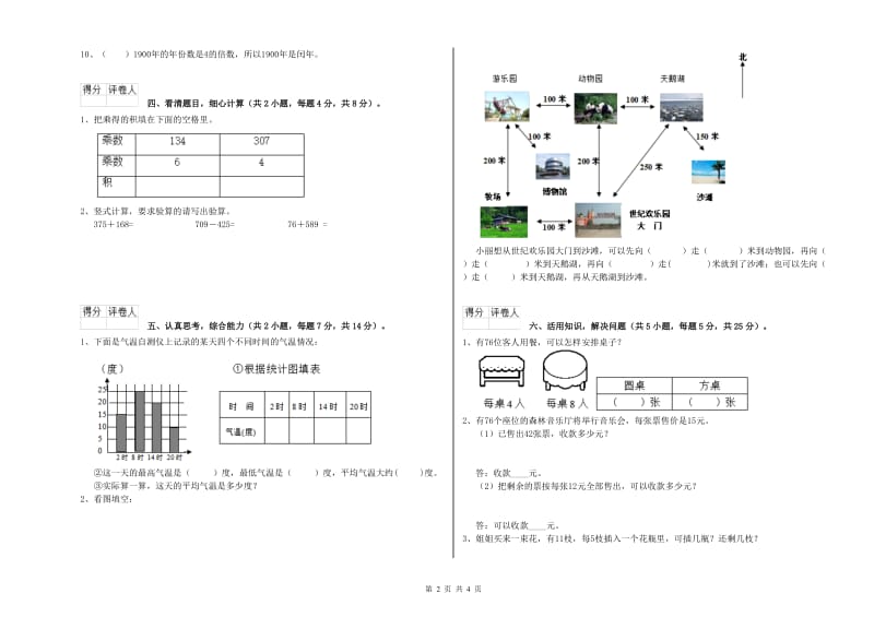 上海教育版2020年三年级数学【上册】综合检测试卷 附答案.doc_第2页