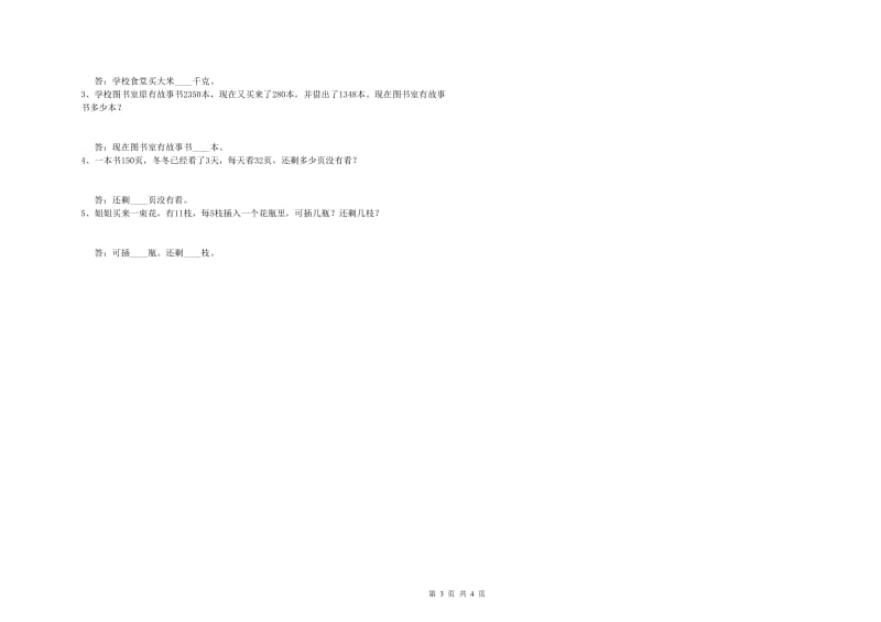 三年级数学【上册】自我检测试题 北师大版（附解析）.doc_第3页