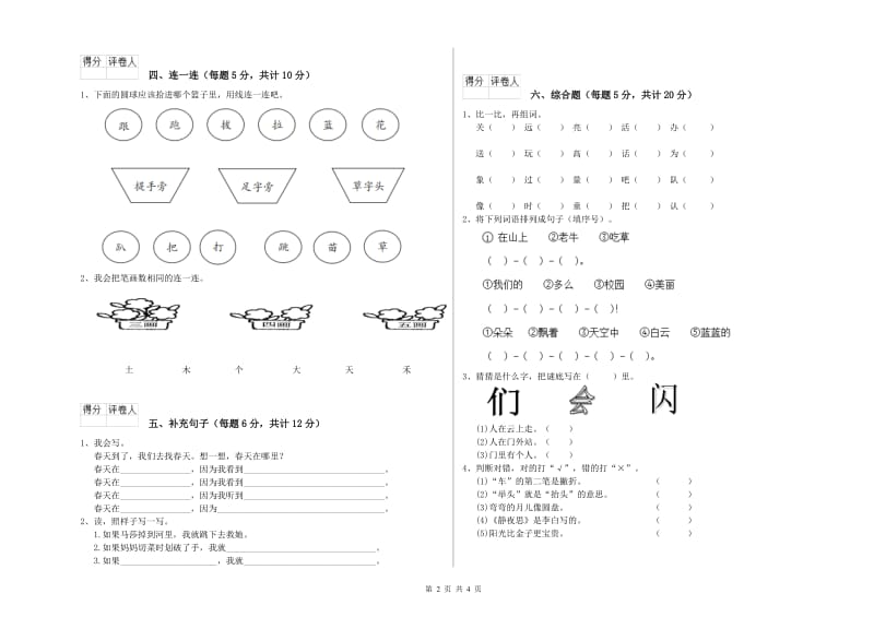 一年级语文【下册】综合检测试卷 赣南版（附答案）.doc_第2页