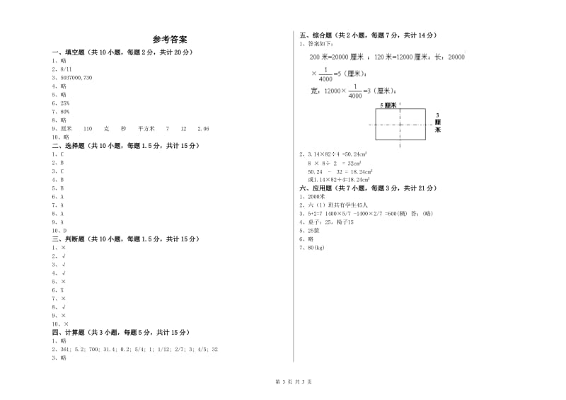 克拉玛依市实验小学六年级数学下学期月考试题 附答案.doc_第3页