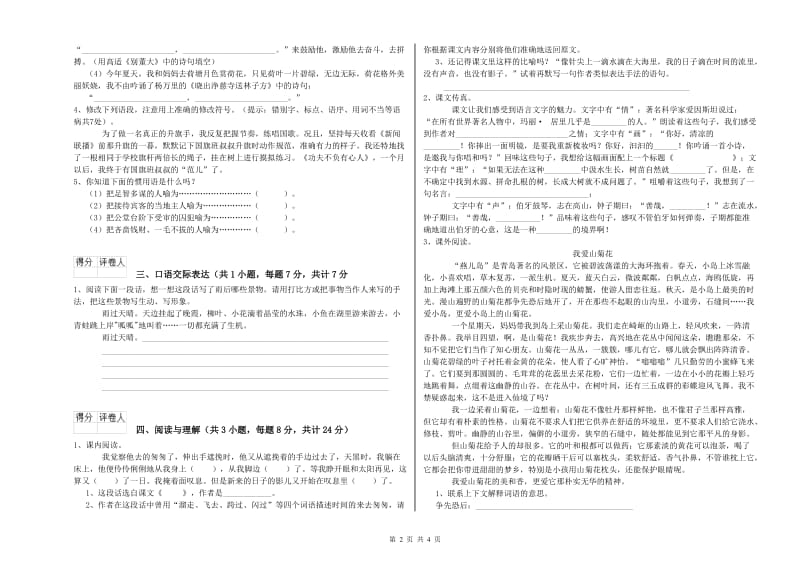 三明市重点小学小升初语文提升训练试题 含答案.doc_第2页