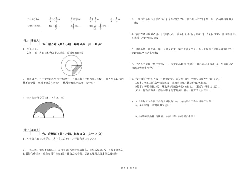 2020年实验小学小升初数学过关检测试题C卷 北师大版（附解析）.doc_第2页