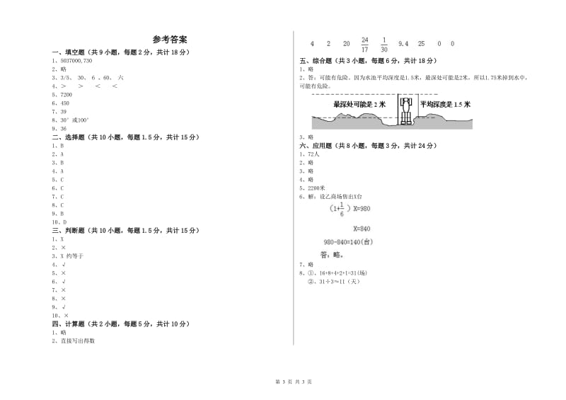 2020年实验小学小升初数学过关检测试题C卷 北师大版（附解析）.doc_第3页