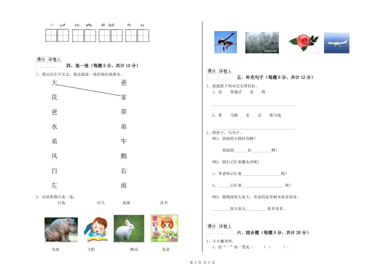 一年级语文【上册】能力检测试题 浙教版（附答案）.doc_第2页